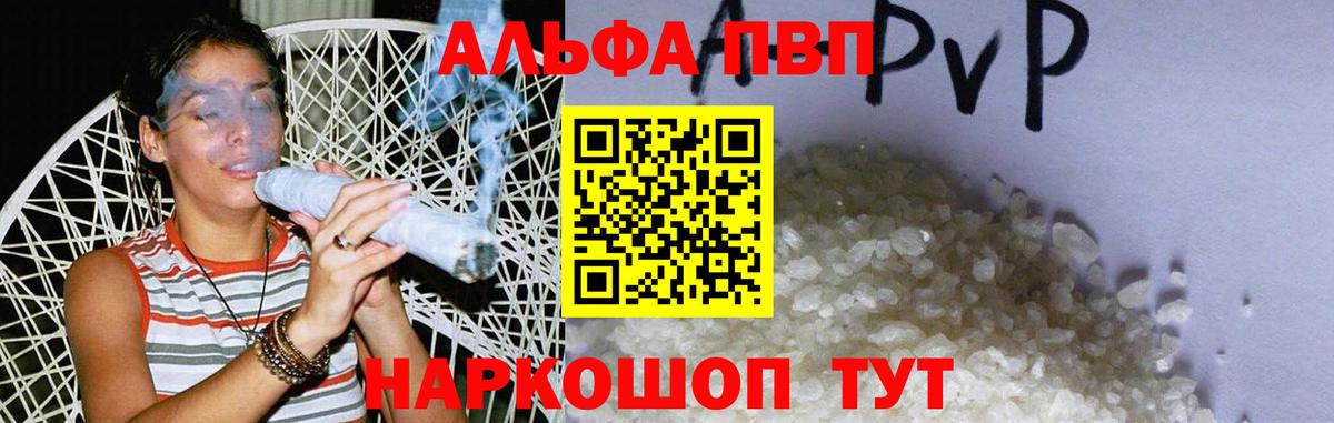 Alfa_PVP  Вход с VPN  Альфа ПВП СК  A PVP Crystall  Сальск  Alpha PVP СК КРИС 