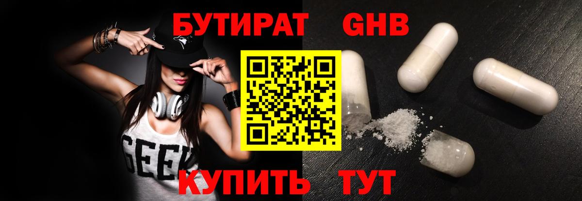 БУТИРАТ  Вход с VPN  Сальск  Бутират BDO 