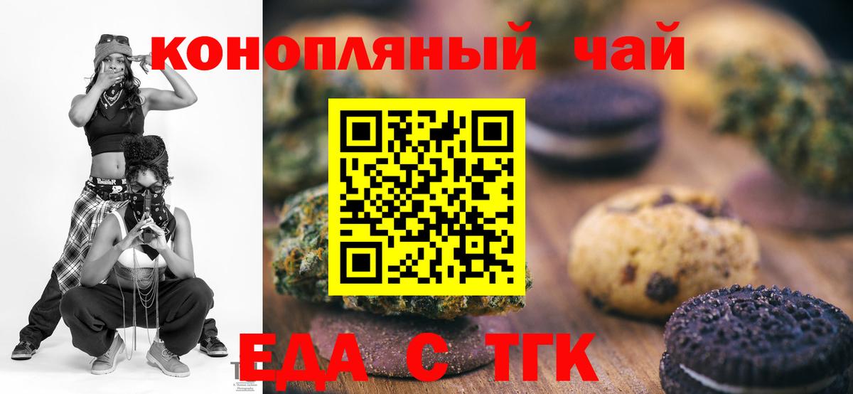 Печенье с ТГК марихуана  Вход с VPN  Сальск 
