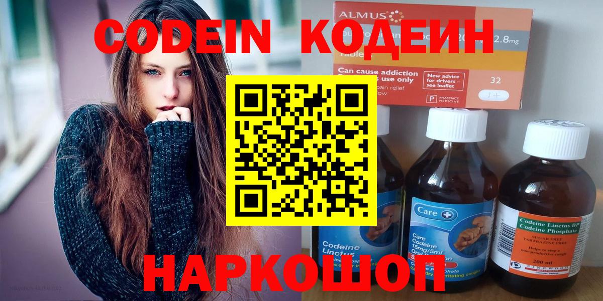 Codein Сальск