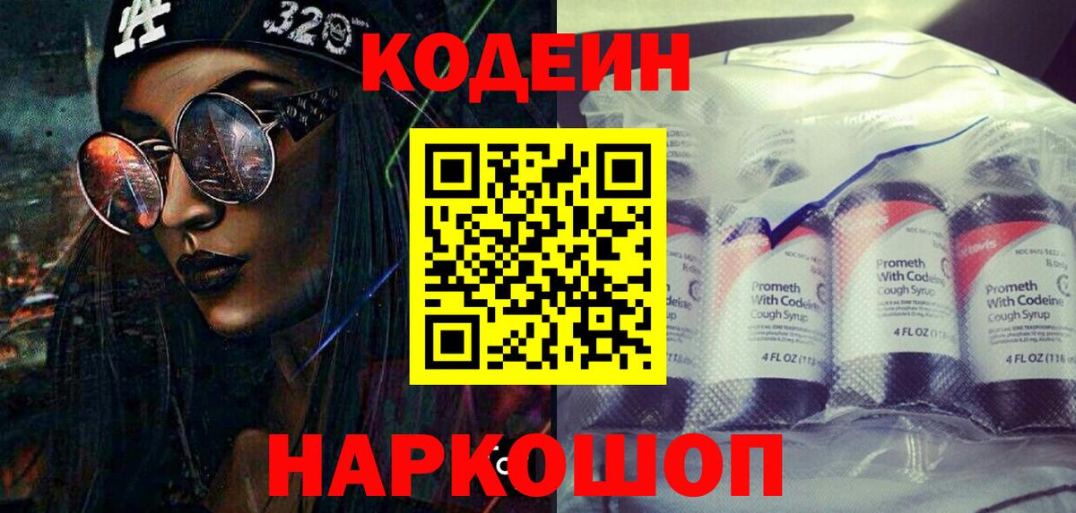 Codein Purple Drank  Вход с VPN  Сальск 