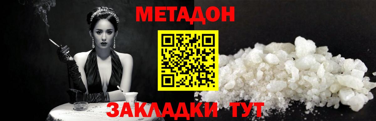 Метадон мёд Сальск
